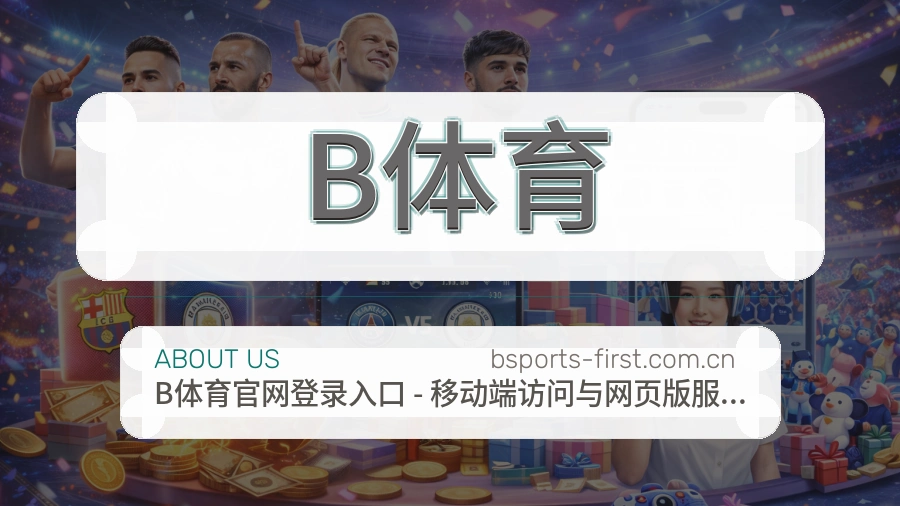 B体育多端体育入口